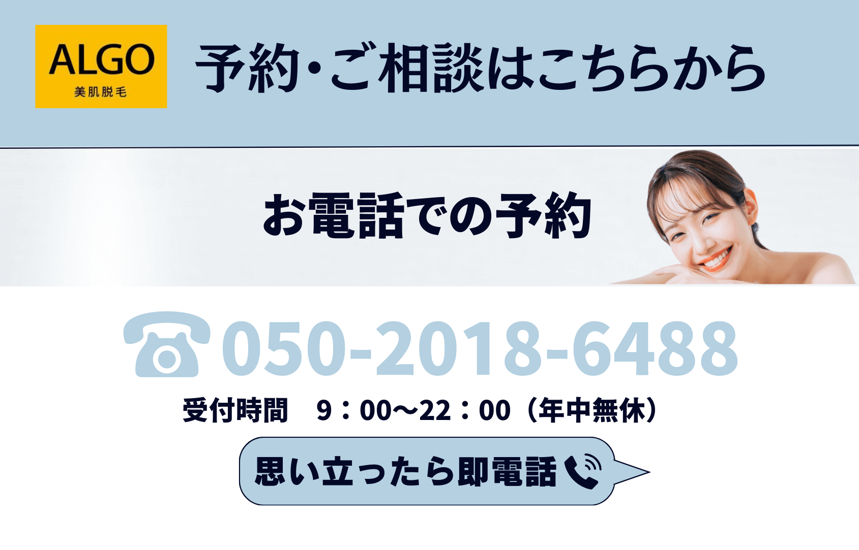 メンズアルゴのご予約