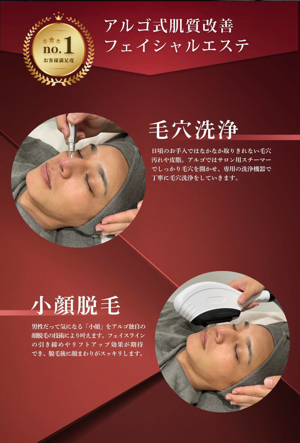 美肌をかなえるアルゴのエステとは?