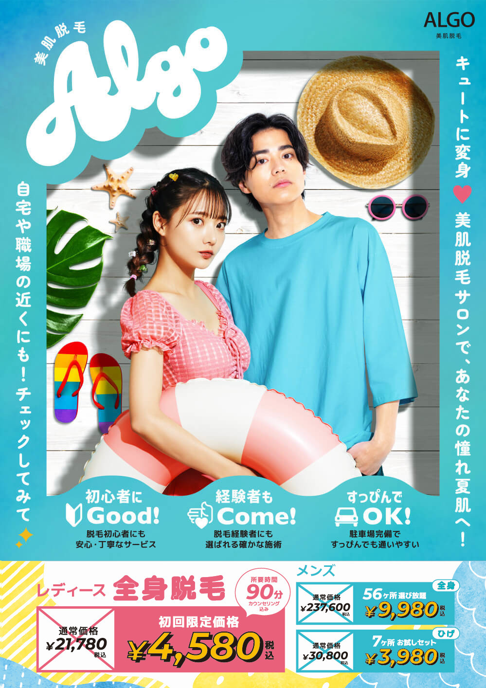 脱毛サロンアルゴのキャンペーン。口コミ高評価の美肌脱毛でツルスベになります!無料カウンセリングもお気軽に。お近くの店舗をお選びください