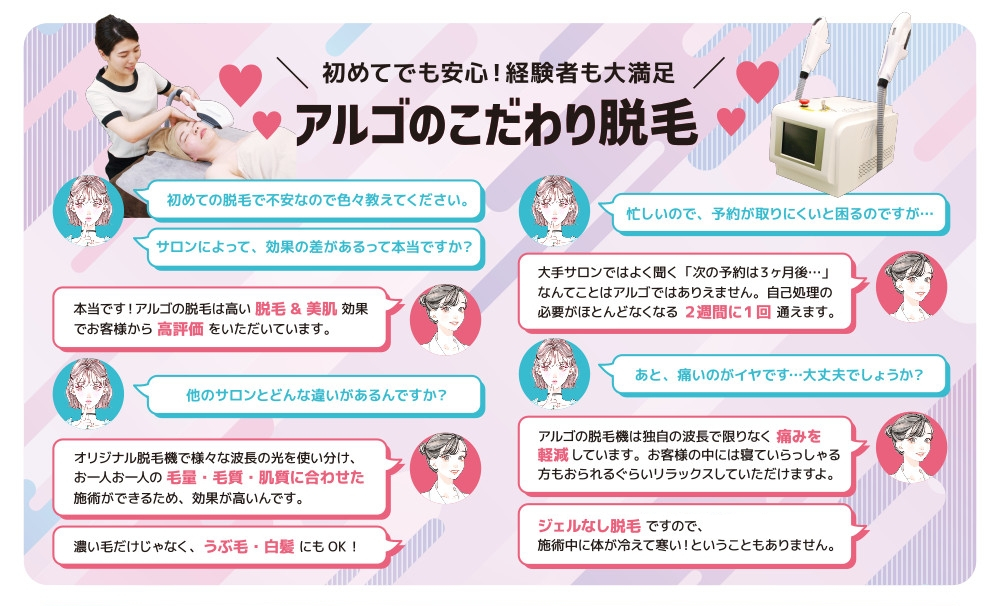 予約が取りやすく、痛みが少ないこだわり脱毛で初めての方も経験者も安心です。